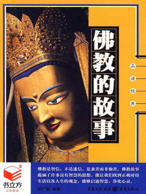 佛教的故事- NLB - OverDrive